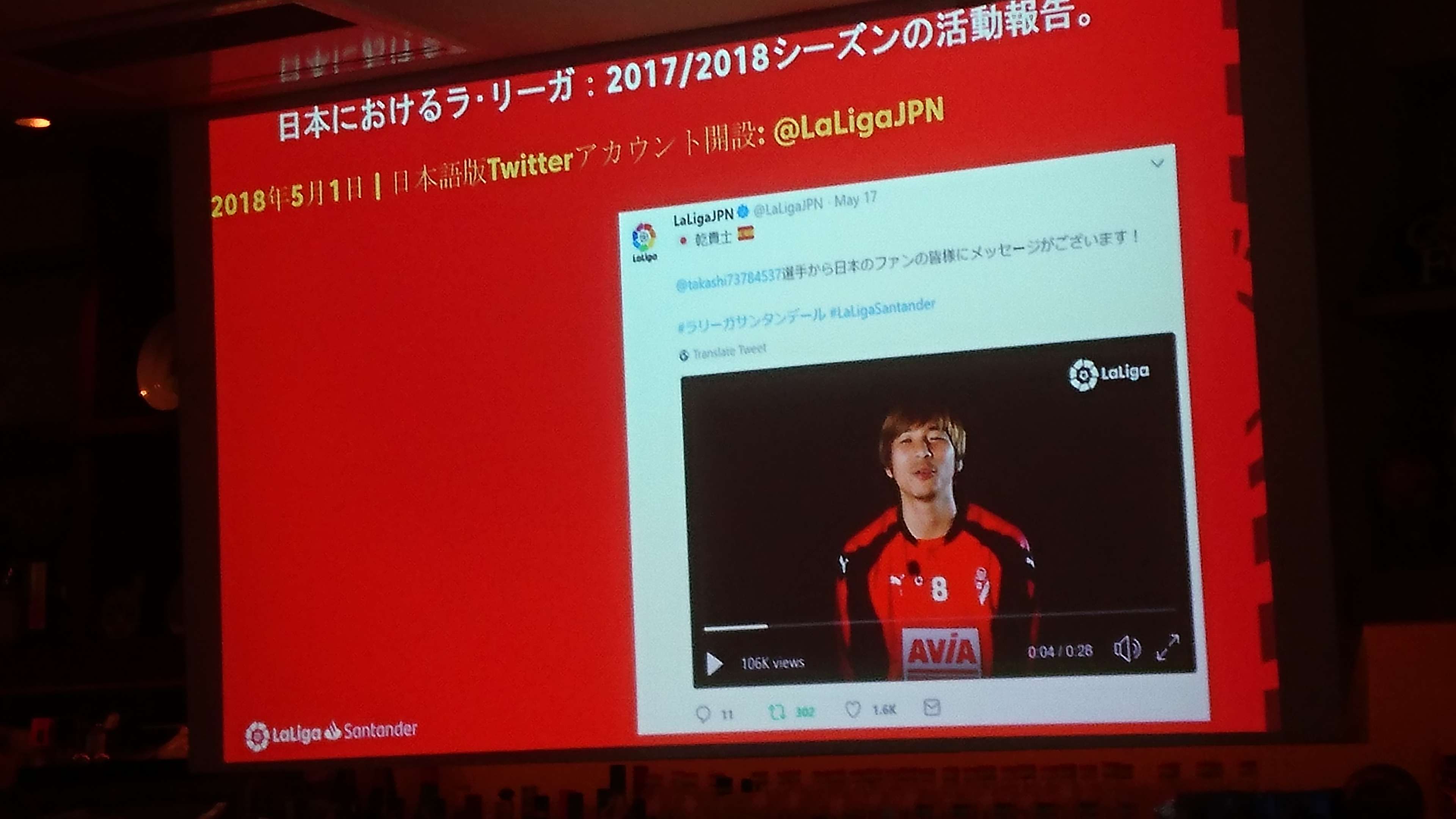 ラ リーガキックオフイベントが開催 なぜリーガは日本市場を意識するのか Goal Com