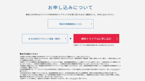 wowow-how-to-join-02