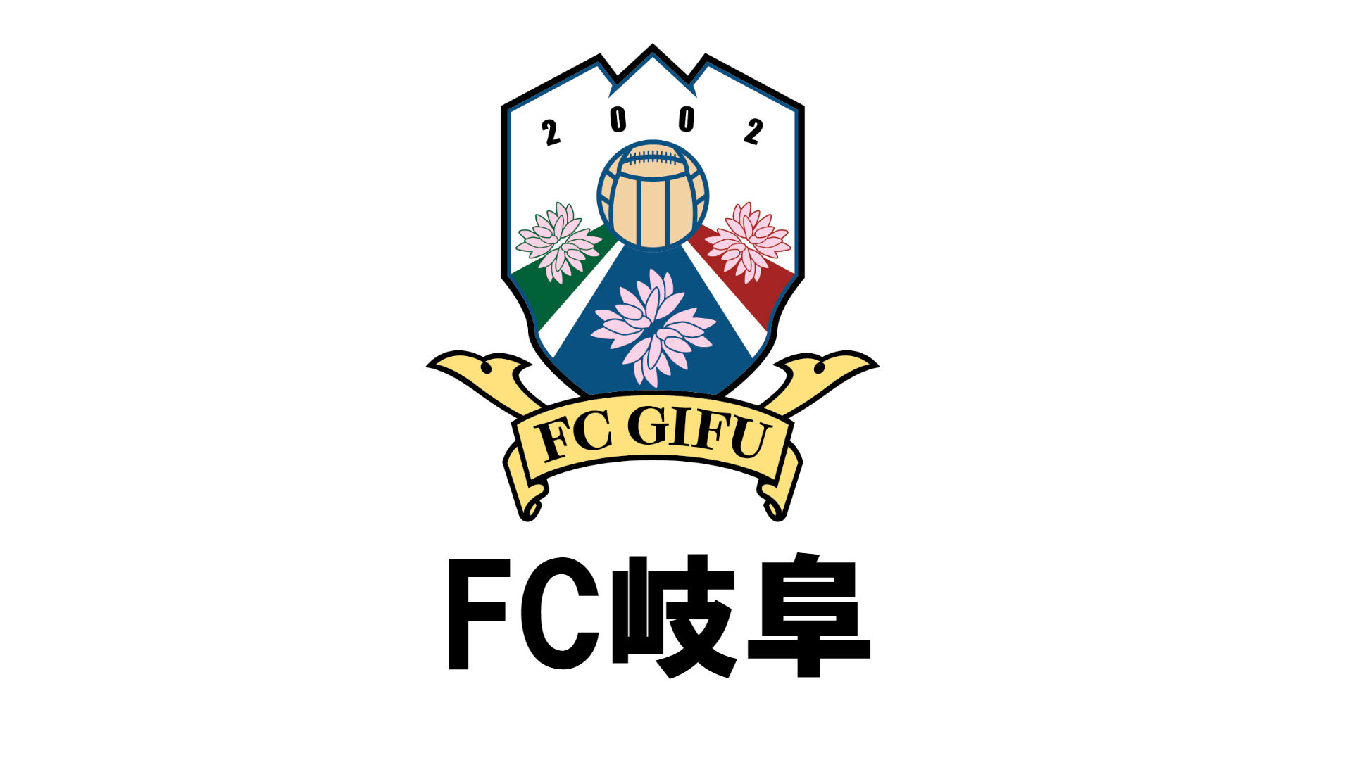 最新移籍情報 Fc岐阜 新加入 退団選手一覧 Goal Com