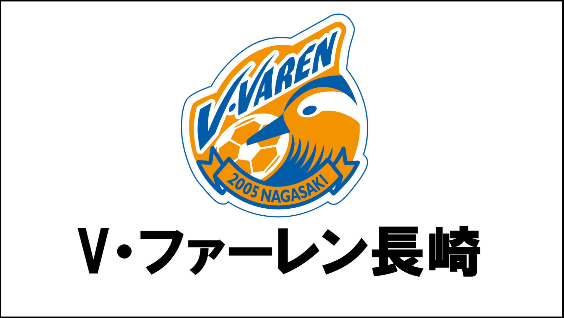 特集 広島と鹿島がacl出場権獲得 磐田は参入プレーオフへ J1最終節の結果 コメント Goal Com