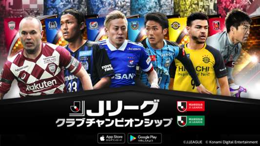 ｊリーグ公式モバイルゲーム ｊリーグクラブチャンピオンシップ とは Goal Com