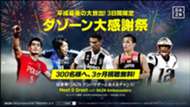 2018_11_27_DAZN