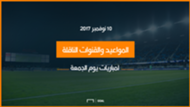 مباريات اليوم