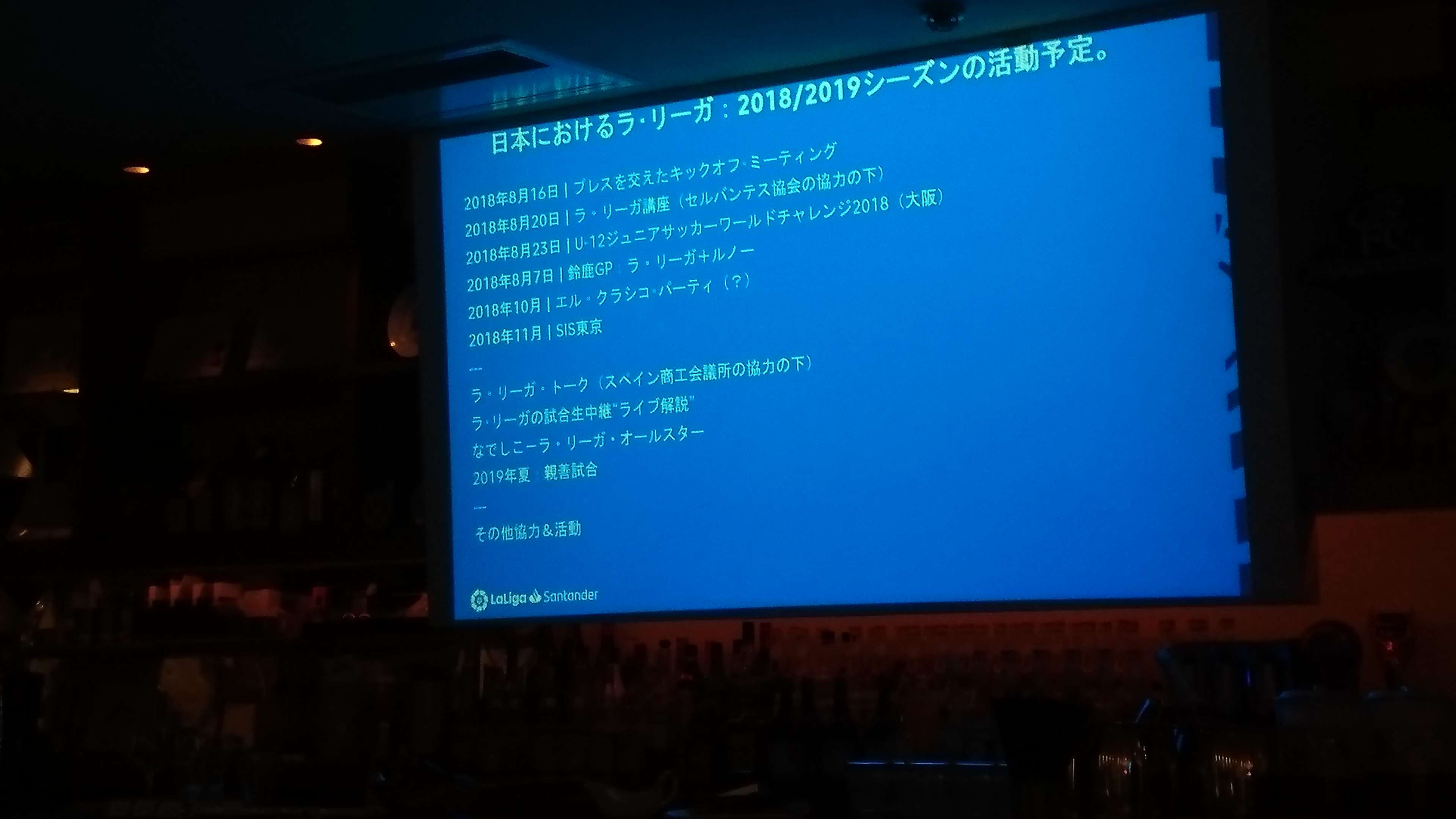 ラ リーガキックオフイベントが開催 なぜリーガは日本市場を意識するのか Goal Com ラ リーガキックオフイベントが開催 なぜリーガは日本市場を意識するのか Goal Com