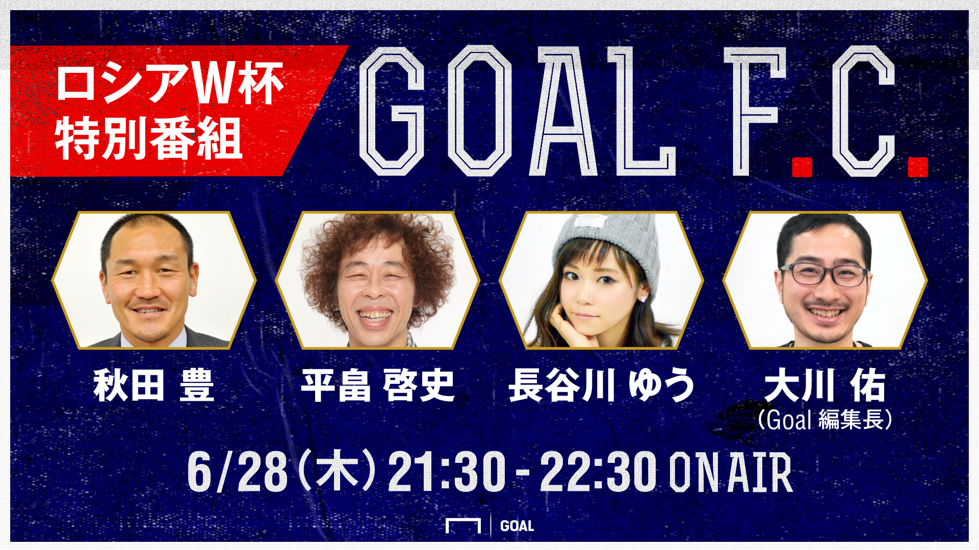W杯特別番組 日本代表対ポーランド代表の直前番組を放送 秋田豊さんや平畠啓史さんが出演 Goal Com W杯特別番組 日本代表対ポーランド代表の直前番組を放送 秋田豊さんや平畠啓史さんが出演 Goal Com