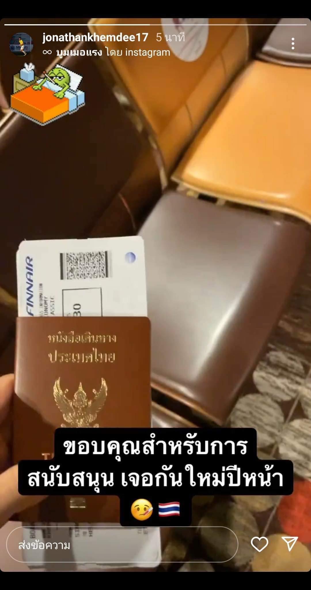 โจนาธาร เข็มดี