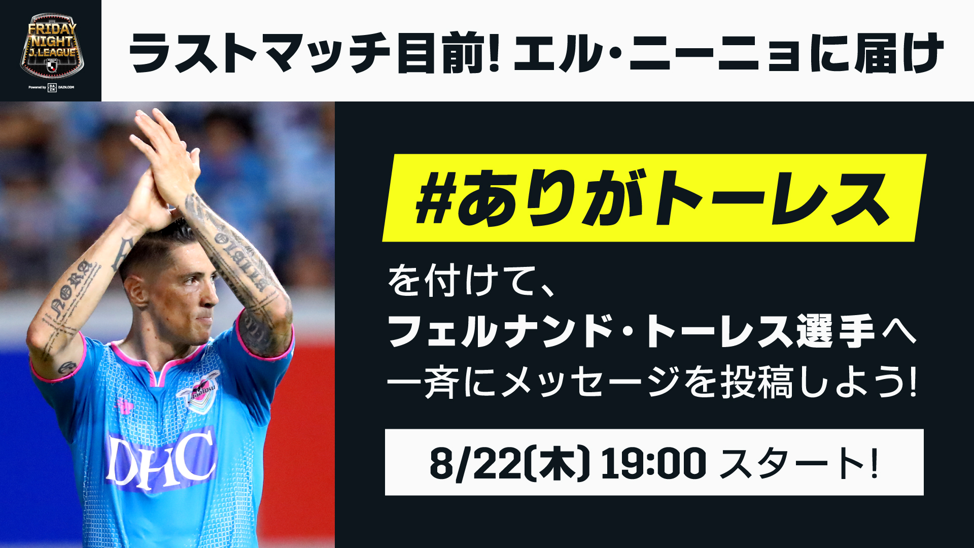 トーレス ラストマッチ ありがトーレス を一斉ツイートして引退に花を添えよう Goal Com