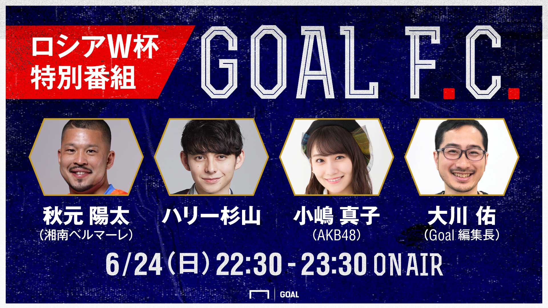 W杯特別番組 日本代表対セネガルの直前番組を放送 秋元陽太選手やakb48の小嶋真子さんが出演 Goal Com