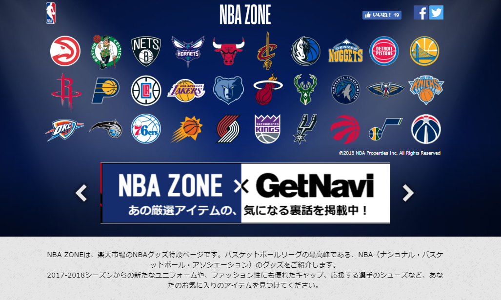 『NBA ZONE』と『楽天スポーツゾーン』でお気に入りのNBAグッズをGETしよう！ NBA日本公式サイト The official
