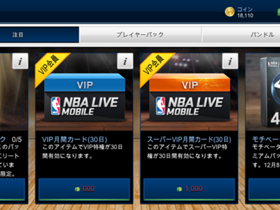 話題のモバイルアプリ Nba Live Mobile の攻略法を探る Nba日本公式サイト The Official Site Of The Nba