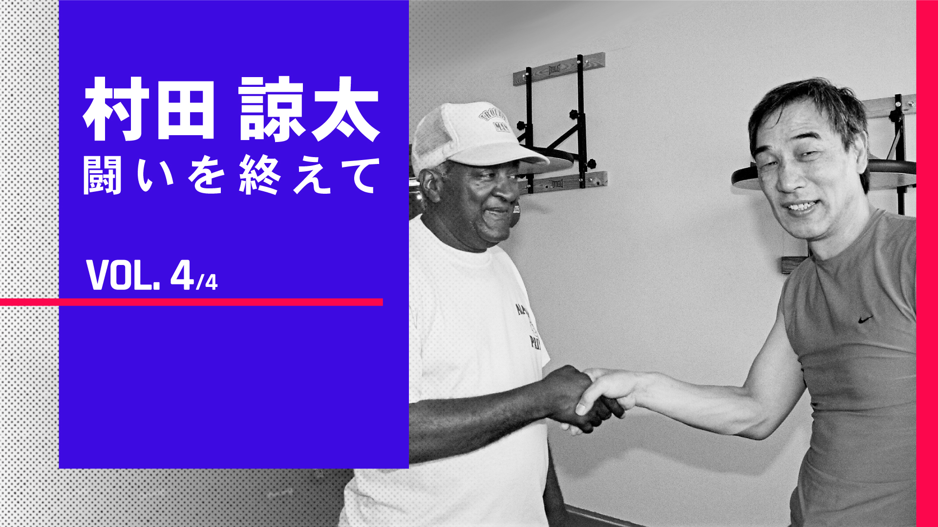 村田諒太 闘いを終えて 最終回 0年に一人の天才ボクサーが語る 村田諒太v2戦 スポーティングニュース ジャパン 村田諒太 闘いを終えて 最終回 0年に一人の天才ボクサーが語る 村田諒太v2戦 スポーティングニュース ジャパン