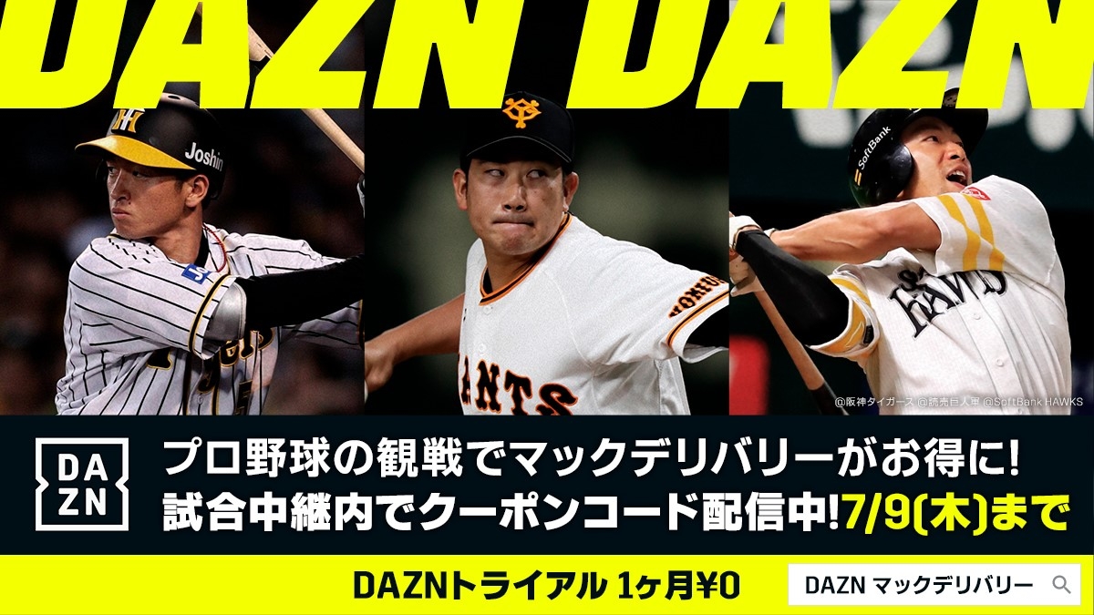 Daznがマックデリバリーの無料クーポンを野球中継内で配信 スポーティングニュース ジャパン Daznがマックデリバリーの無料クーポンを野球中継内で配信 スポーティングニュース ジャパン