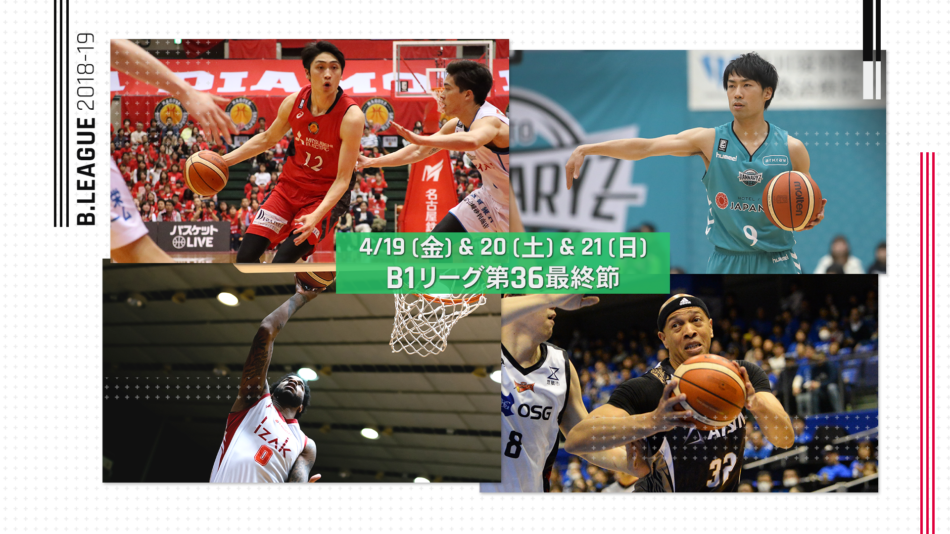無料視聴可能 Bリーグ最終節 Cs出場権争いをめぐる各試合の視聴方法 見どころを紹介 スポーティングニュース ジャパン