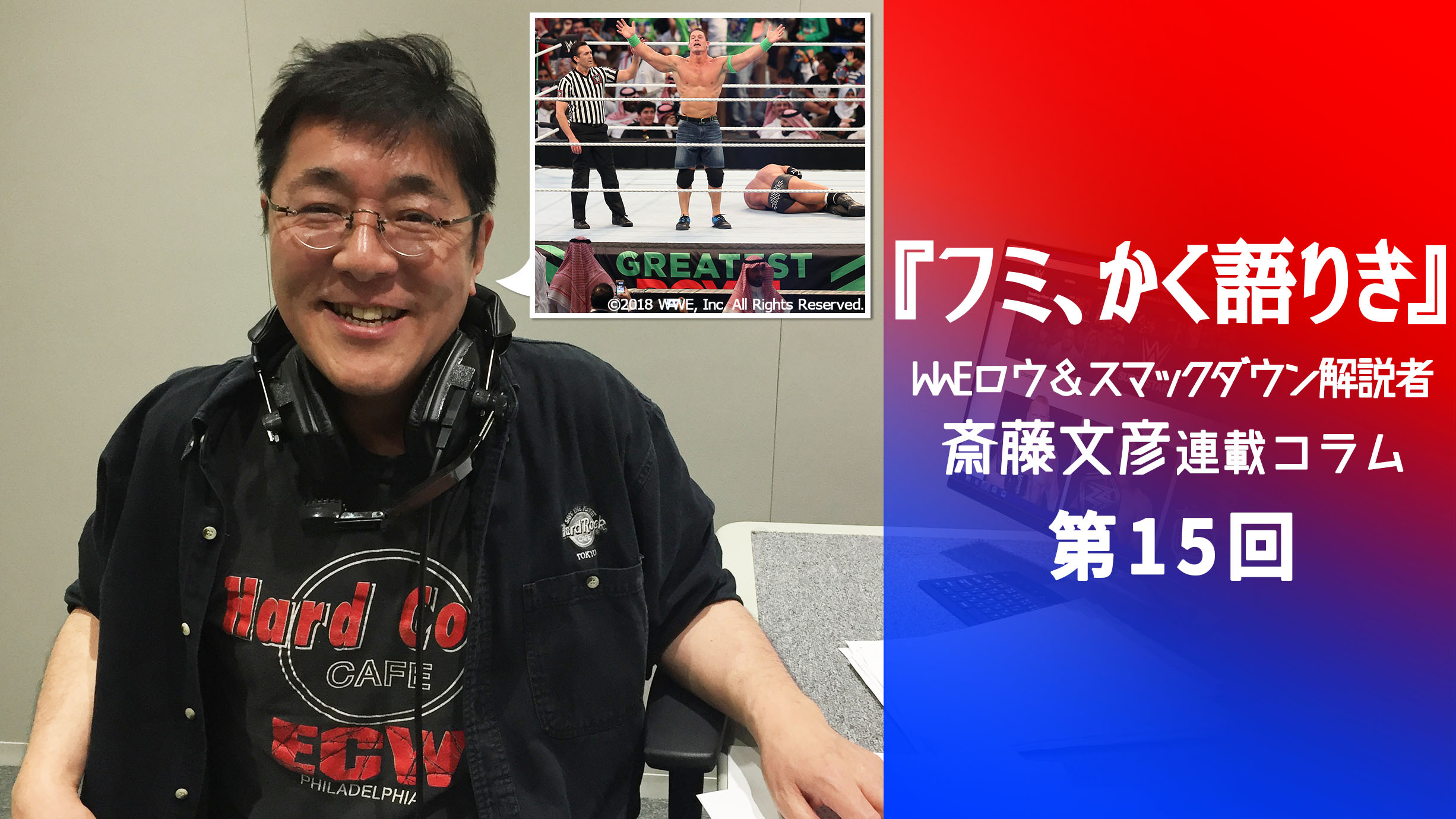 第15回 フミ かく語りき Wweのグローバリゼーション スポーティングニュース ジャパン