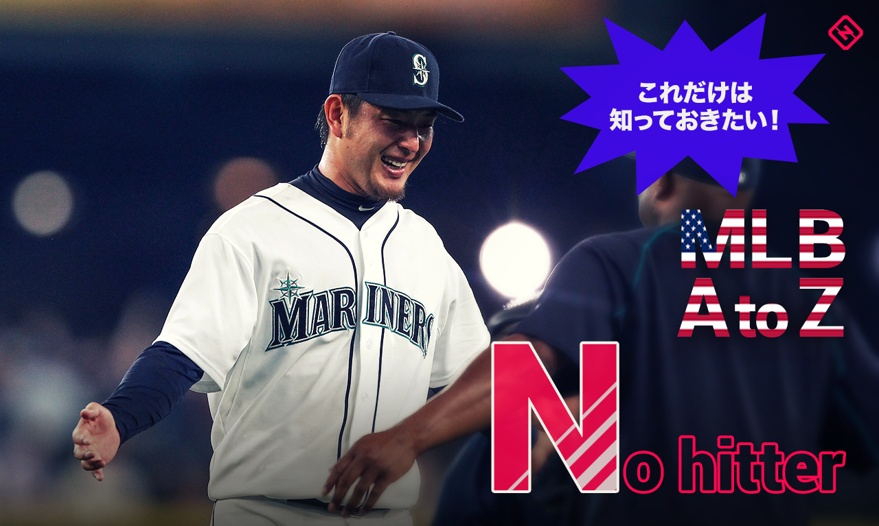 第14回 Mlb A To Z No Hitter 球史に名を刻むノーヒットノーラン スポーティングニュース ジャパン