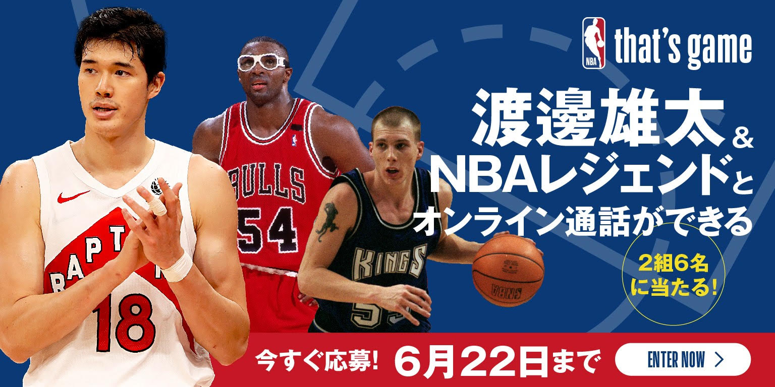 締切間近 Nba選手の渡邊雄太選手とオンライン通話ができるチャンス Nba日本公式サイト The Official Site Of The Nba