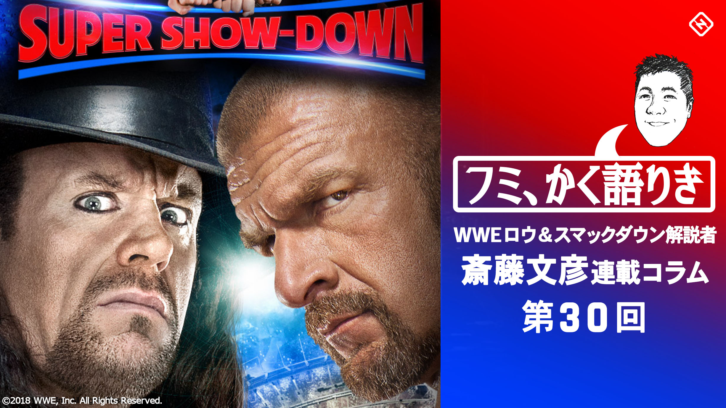 第30回 フミ かく語りき アンダーテイカーとトリプルh ショーン マイケルズの Wwe御三家 の特別な関係 前編 スポーティングニュース ジャパン