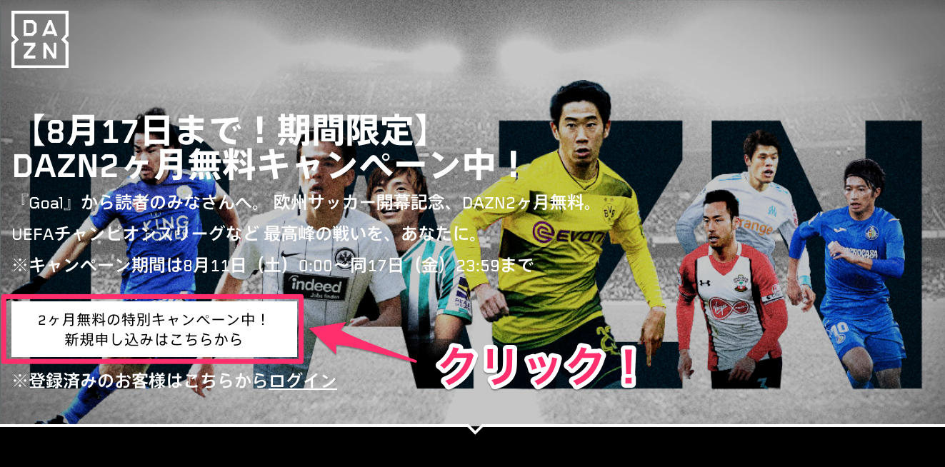 期間限定 Dazn ダゾーン が2ヶ月無料 欧州最高峰のサッカーをあなたに 8月17日まで スポーティングニュース ジャパン