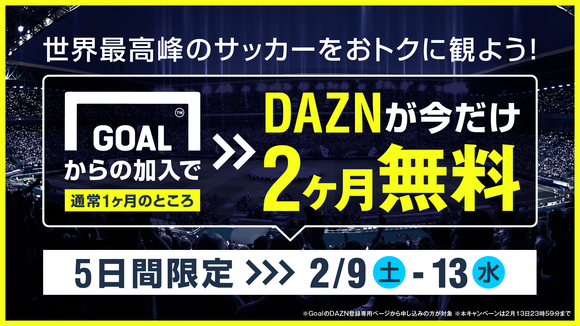 期間限定 Dazn ダゾーン が2カ月無料 欧州最高峰のサッカーをあなたに 2月13日まで スポーティングニュース ジャパン 期間限定 Dazn ダゾーン が2カ月無料 欧州最高峰のサッカーをあなたに 2月13日まで スポーティングニュース ジャパン