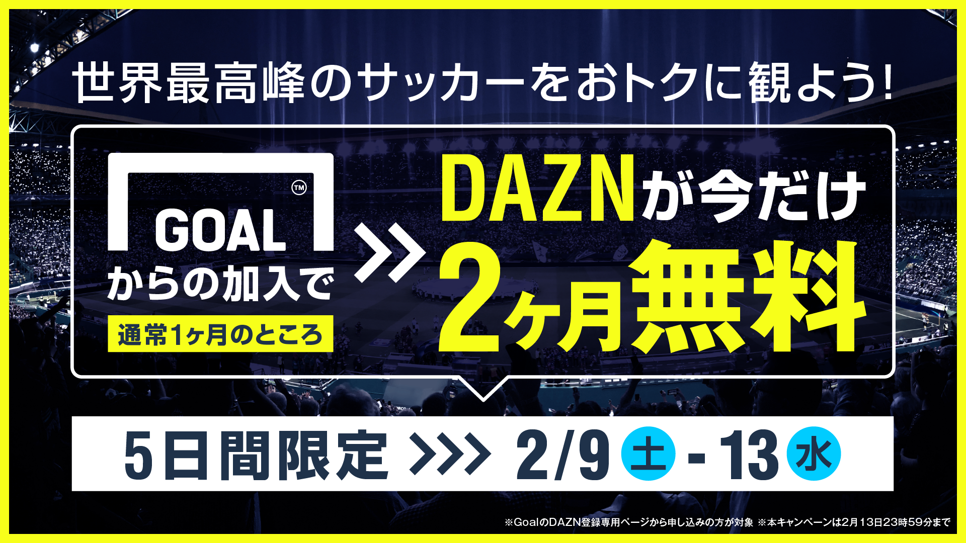 期間限定 Dazn ダゾーン が2カ月無料 欧州最高峰のサッカーをあなたに 2月13日まで スポーティングニュース ジャパン