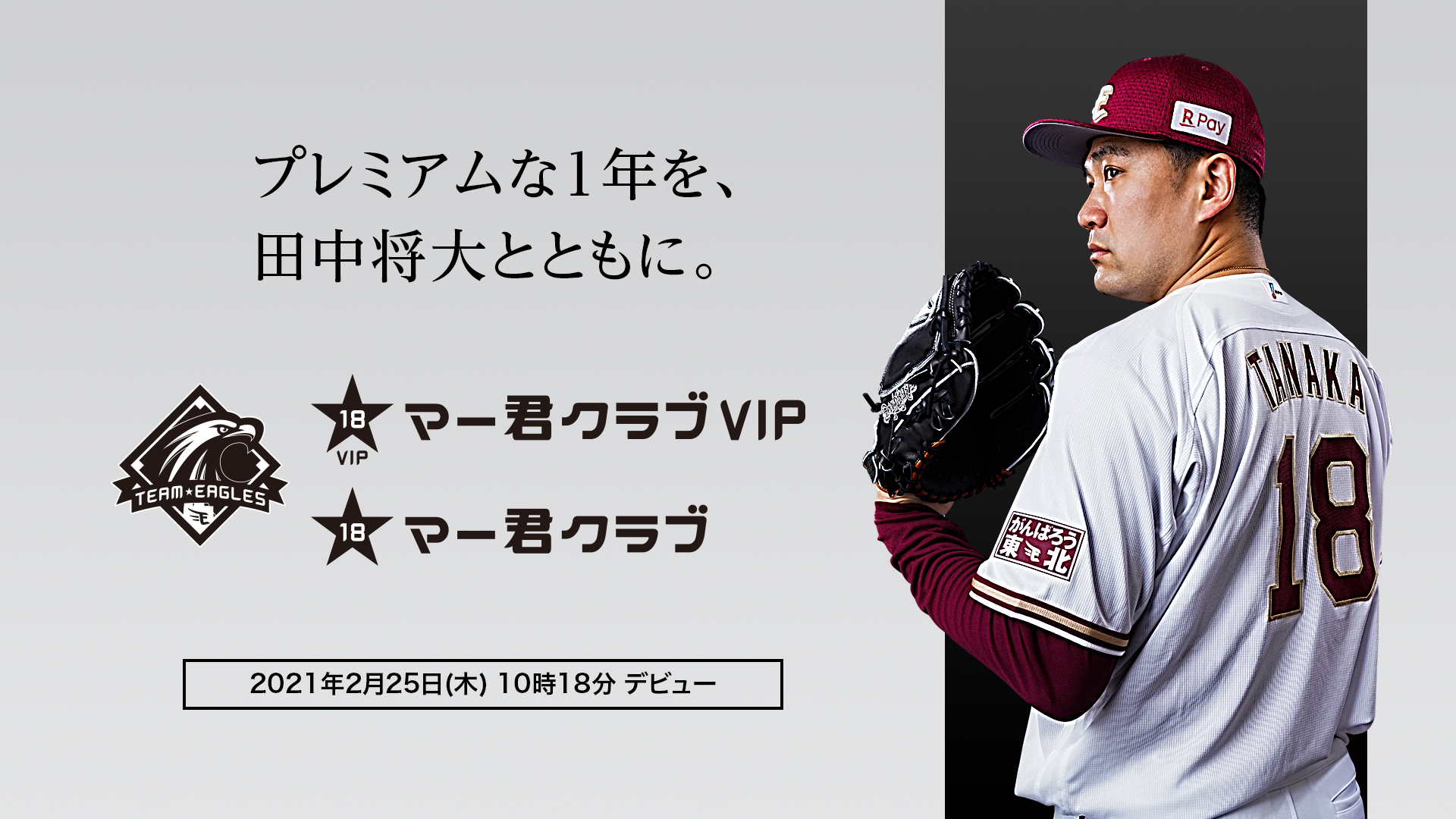 楽天 田中将大のファンクラブ マー君クラブ 設立を発表 スポーティングニュース ジャパン 楽天 田中将大のファンクラブ マー君クラブ 設立を発表 スポーティングニュース ジャパン