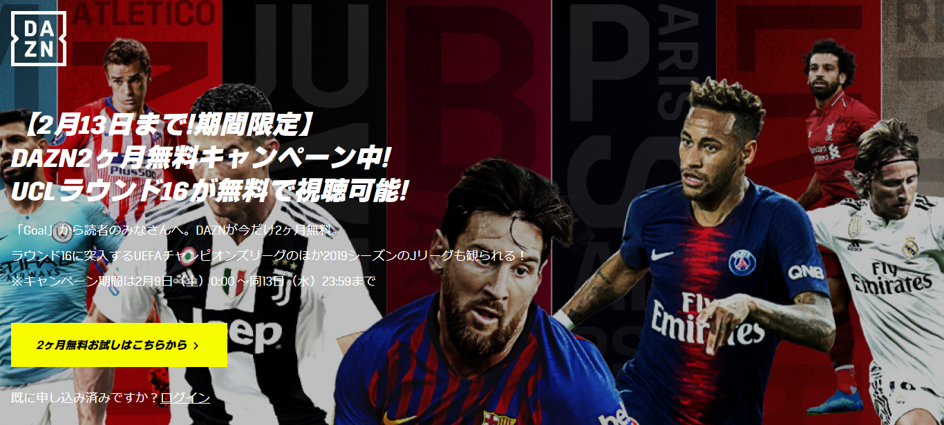 期間限定 Dazn ダゾーン が2カ月無料 欧州最高峰のサッカーをあなたに 2月13日まで スポーティングニュース ジャパン 期間限定 Dazn ダゾーン が2カ月無料 欧州最高峰のサッカーをあなたに 2月13日まで スポーティングニュース ジャパン