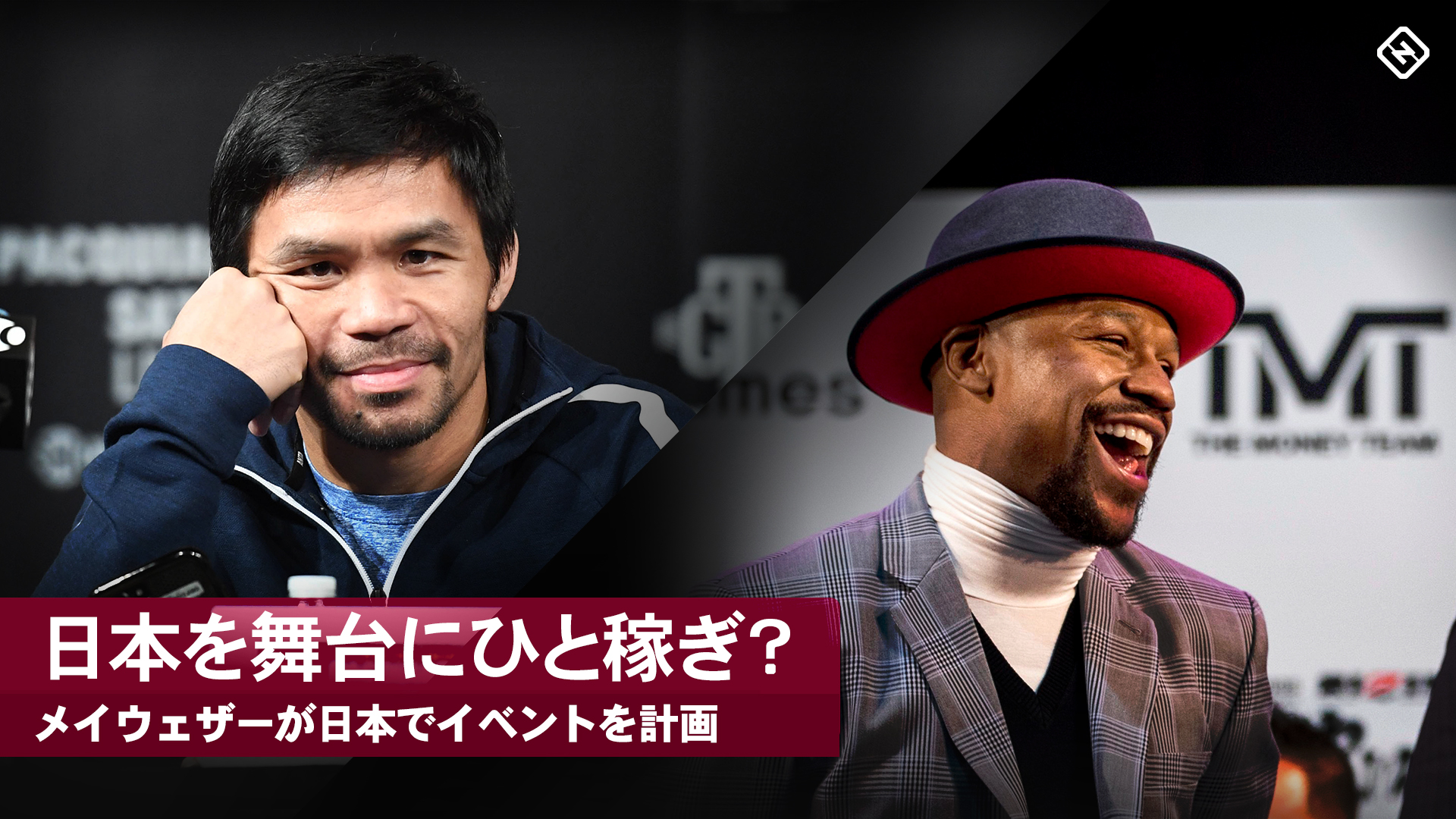 パッキャオ メイウェザーが日本を舞台にひと稼ぎ スポーティングニュース ジャパン パッキャオ メイウェザーが日本を舞台にひと稼ぎ スポーティングニュース ジャパン