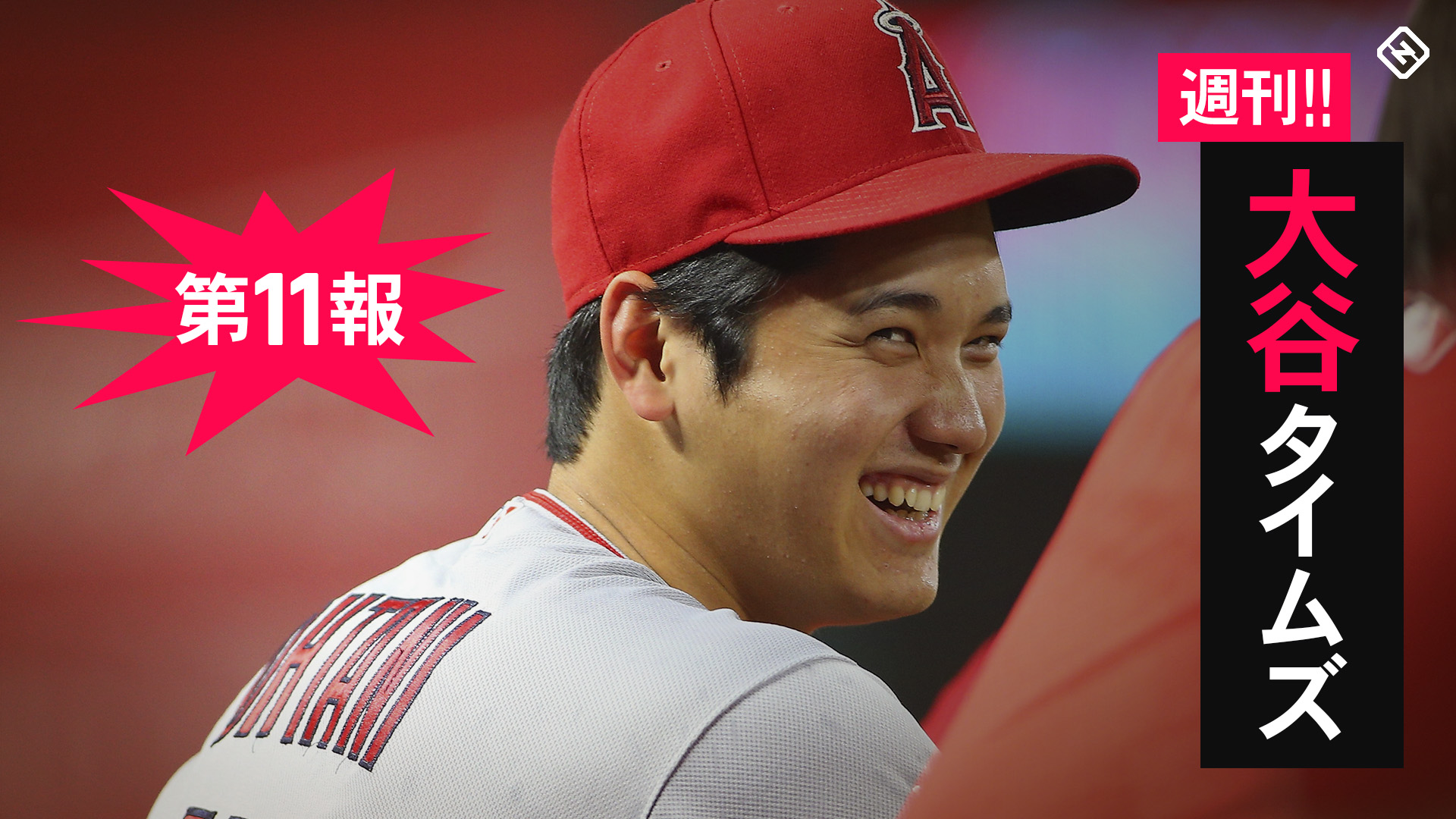 週刊 大谷タイムズ 第11報 フル出場ならメジャーでも本塁打王 大谷の打撃のすごさとは スポーティングニュース ジャパン 週刊 大谷タイムズ 第11報 フル出場ならメジャーでも本塁打王 大谷の打撃のすごさとは スポーティングニュース ジャパン