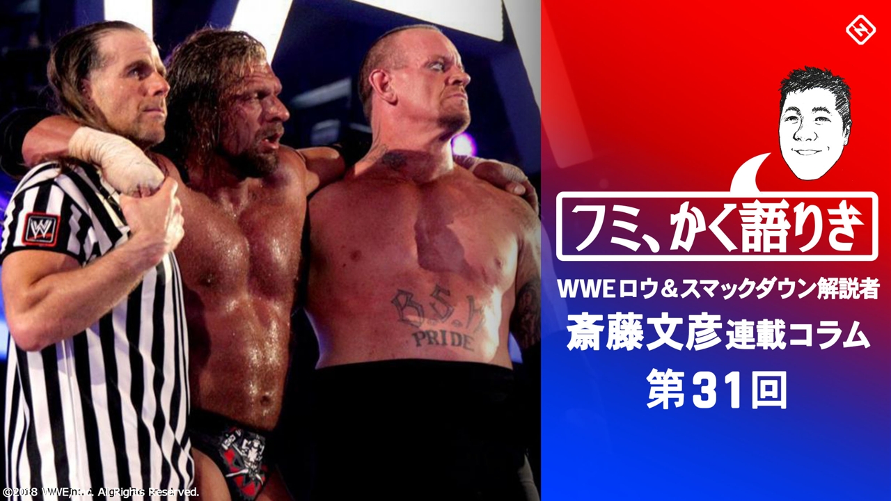 第31回 フミ かく語りき アンダーテイカーとトリプルh ショーン マイケルズの Wwe御三家 の特別な関係 後編 スポーティングニュース ジャパン