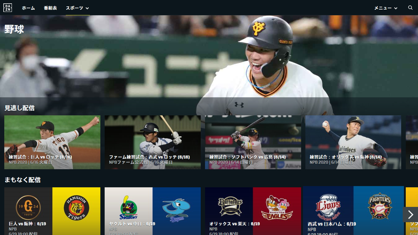 期間限定 Dazn ダゾーン が2ヶ月無料 プロ野球の放送が無料視聴できる 6月23日まで スポーティングニュース ジャパン 期間限定 Dazn ダゾーン が2ヶ月無料 プロ野球の放送が無料視聴できる 6月23日まで スポーティングニュース ジャパン