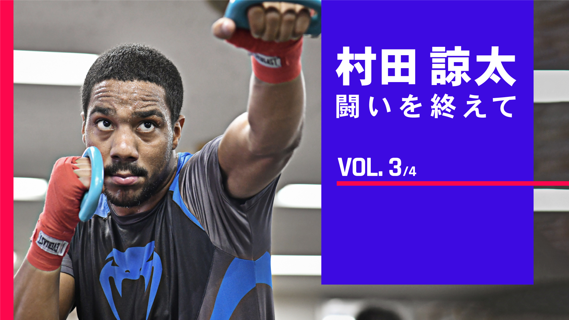 村田諒太 闘いを終えて 第3回 スパーリングパートナー マルティネスが語る村田諒太 スポーティングニュース ジャパン 村田諒太 闘いを終えて 第3回 スパーリングパートナー マルティネスが語る村田諒太 スポーティングニュース ジャパン